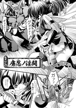 虜忍ノ淫闘【単話】