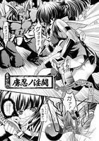 虜忍ノ淫闘（単話）