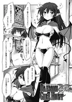 デーモン・ガール・ハント（単話）
