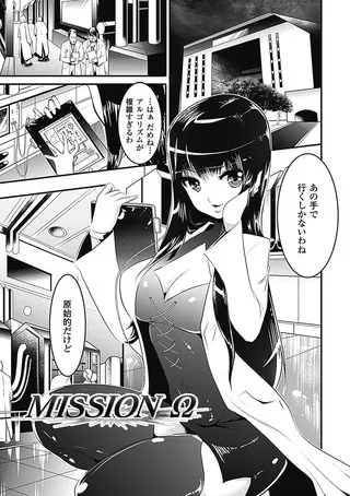 MISSION Ω【単話】