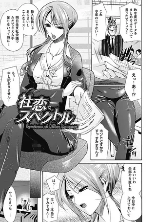 社恋スペクトル【単話】