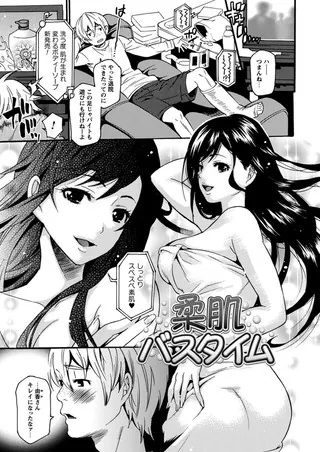柔肌バスタイム【単話】