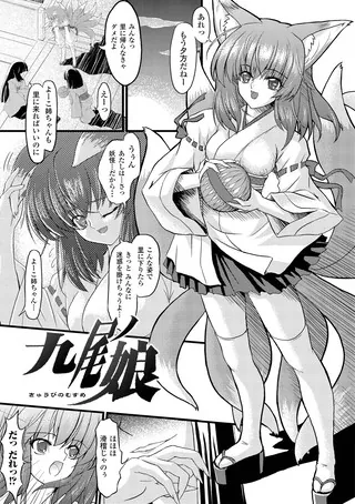 九尾の娘【単話】