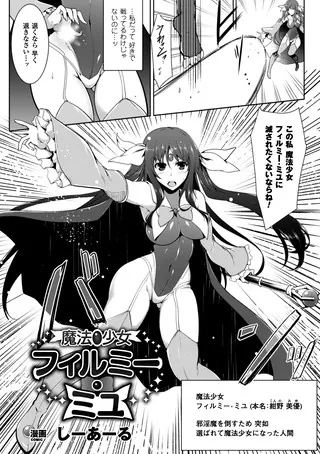 魔法少女フィルミー・ミユ【単話】