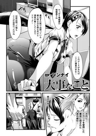 大事なこと【単話】