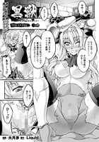 黒獣 〜気高き聖女は白濁に染まる〜 THE COMIC 三の砦【単話】