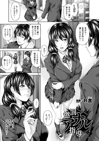 懲罰アナル指導【単話】