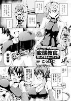 変態教官と生しごきトレーニング（単話）