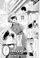 ニンフォマニア・トレーニング！（単話）