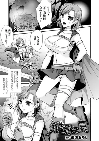 触濁の罠【単話】