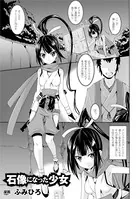 石像になった少女（単話）