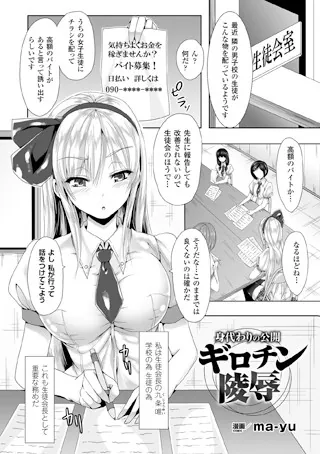 身代わりの公開ギロチン陵●【単話】