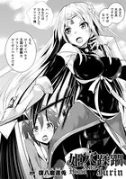 姫穴蹂躙（単話）