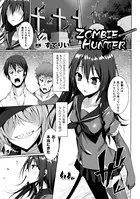 ZOMBIE HUNTER（単話）