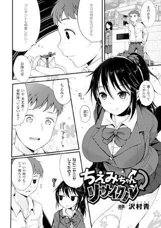 ちえみちゃんリサイクル【単話】