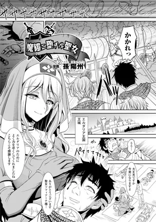 魔鎧ニ堕チル聖女【単話】