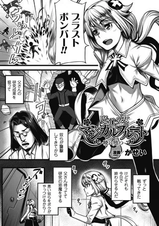 魔道少女マジカルプルート 暁に堕つ【単話】