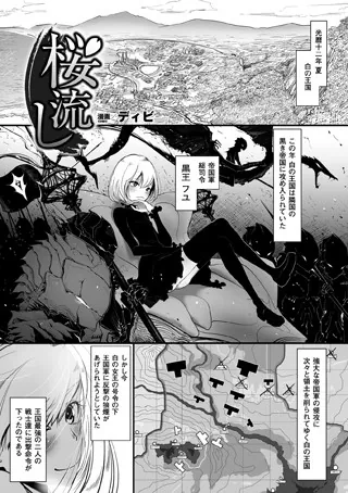 桜流し【単話】
