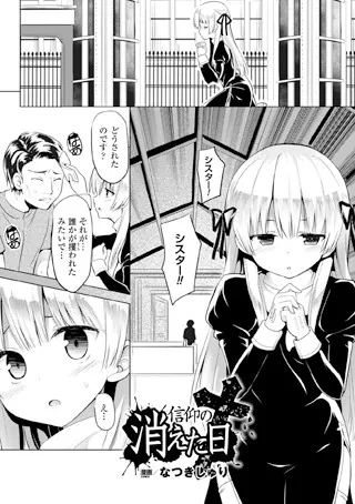 信仰の消えた日【単話】