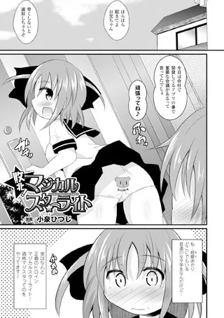 敗北!マジカルスターライト【単話】