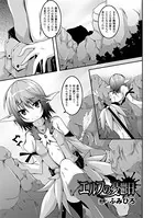 エルフの憂鬱日（単話）