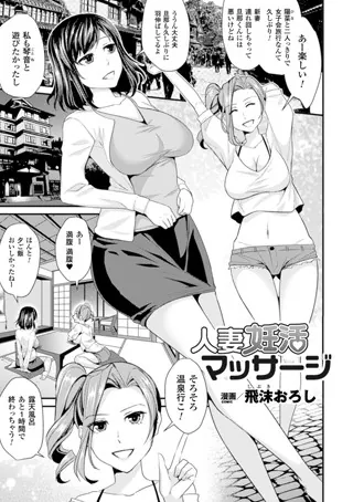 人妻妊活マッサージ【単話】