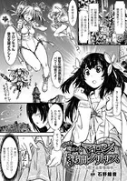 ピンチ！魔法少女マロン・拷問クリトリス〜はじける超充血膨張陰核〜（単話）