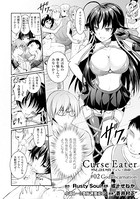 Curse Eater 呪詛喰らい師 #02【単話】