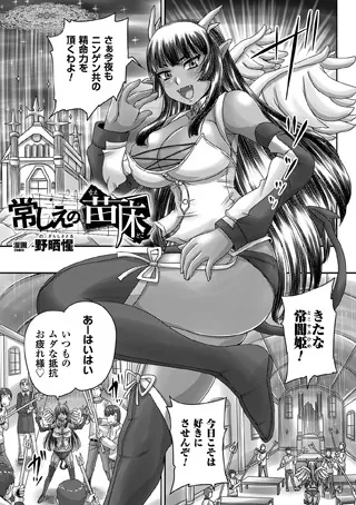 常しえの苗床【単話】