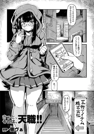きっと、それは、天職！！【単話】