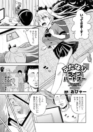 ふたなりライフパートナー【単話】