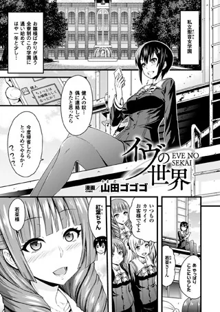 イヴの世界【単話】