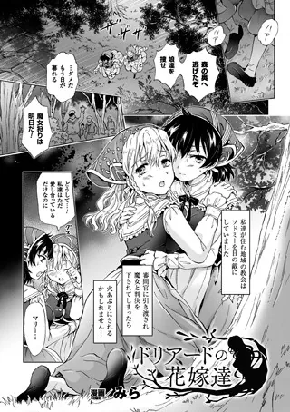 ドリアードの花嫁達【単話】
