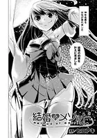 結婚のメソッド（単話）