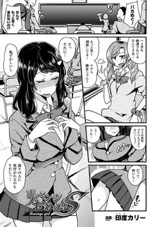 リベンジおねえさんS【単話】