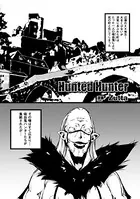 Hunted Hunter（単話）
