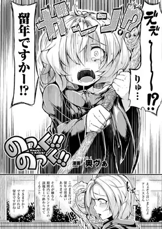 のっく！！ のっく！！【単話】