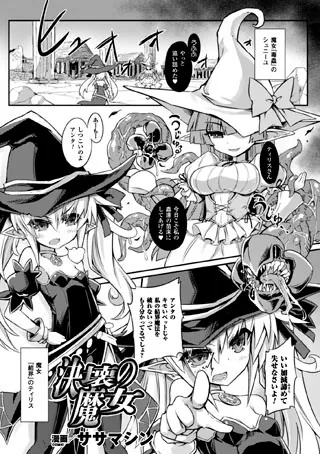 決壊の魔女【単話】