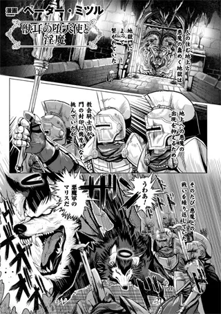 獣耳の堕天使と淫魔【単話】