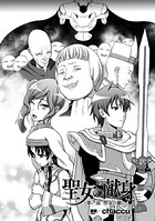 聖女の献身 第一話【単話】