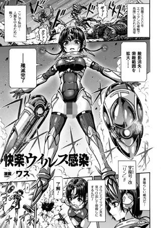 快楽ウイルス感染【単話】