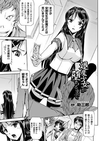 退魔少女が堕ちるまで【単話】