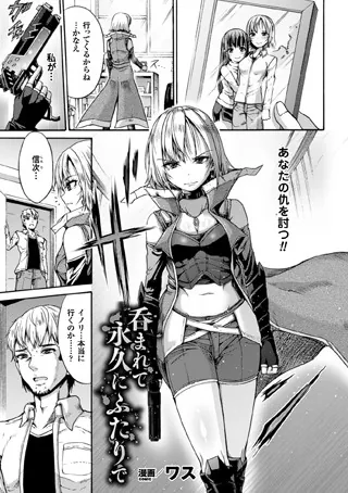 呑まれて永久にふたりで【単話】