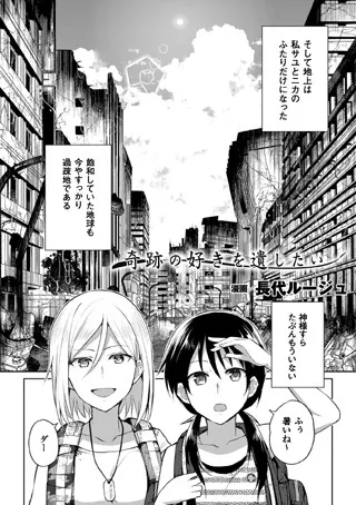 奇跡の好きを遺したい【単話】