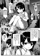狐の嫁入り（百合妊娠3）（単話）