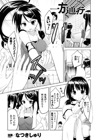 一方通行【単話】