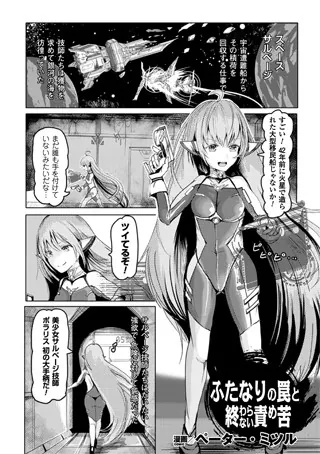 ふたなりの罠と終わらない責め苦【単話】