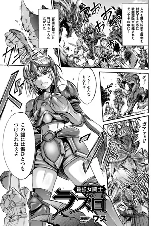 最強女闘士ラズロ【単話】