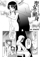 聖女の献身 第二話【単話】