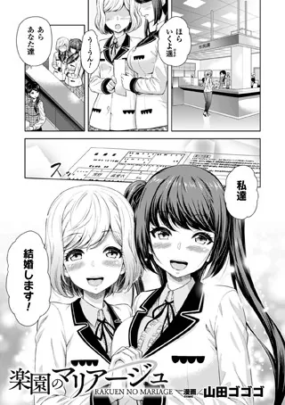 楽園のマリアージュ【単話】